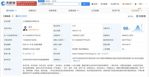 小米智能技術(shù)公司注冊資本增至18.46億元，發(fā)力計算機軟件咨詢業(yè)務