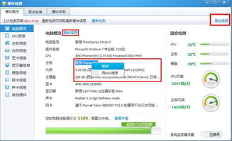 如何查詢電腦硬件、系統(tǒng)及安全軟件的詳細信息