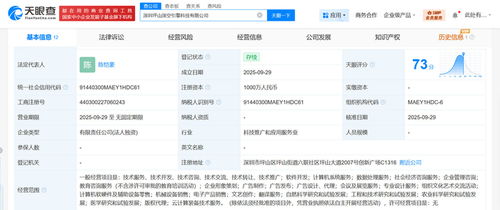 火山引擎深圳新設(shè)科技公司，注冊(cè)資本1000萬(wàn)專(zhuān)注軟件開(kāi)發(fā)